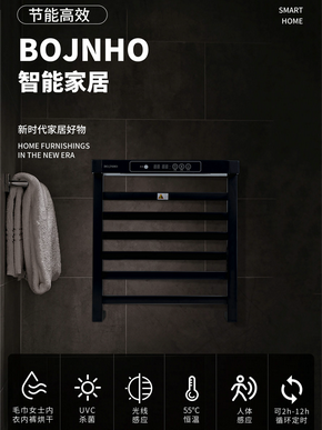 智能毛巾架